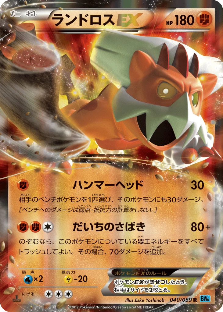 Landorus-EX · Freeze Bolt