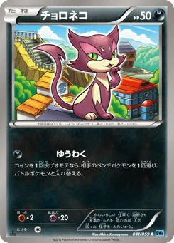 チョロネコ