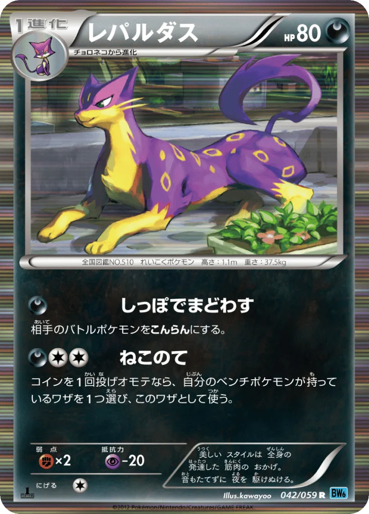 Liepard · Freeze Bolt
