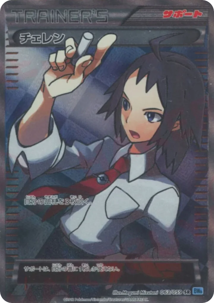 Cheren · Freeze Bolt