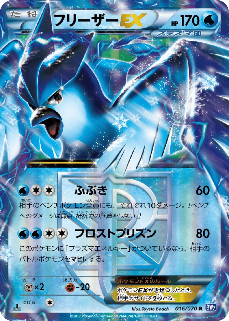 Articuno-EX · Plasma Gale