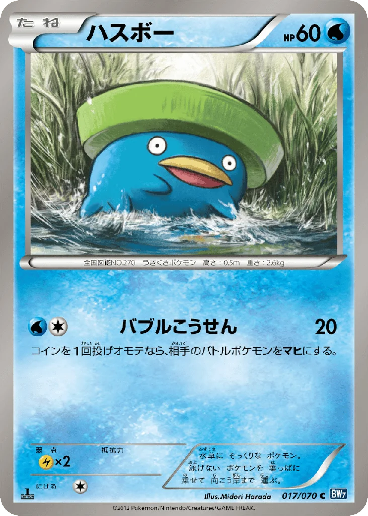 Lotad · Plasma Gale
