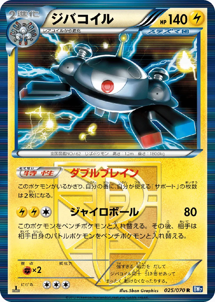 Magnezone · Plasma Gale