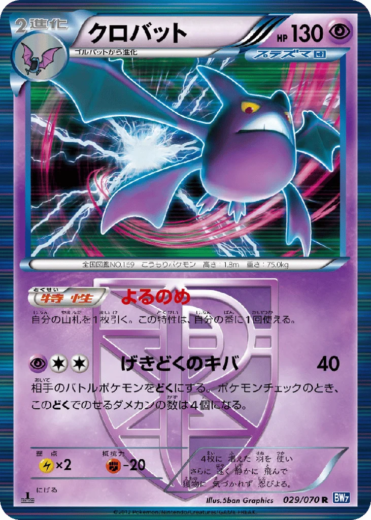 Crobat · Plasma Gale