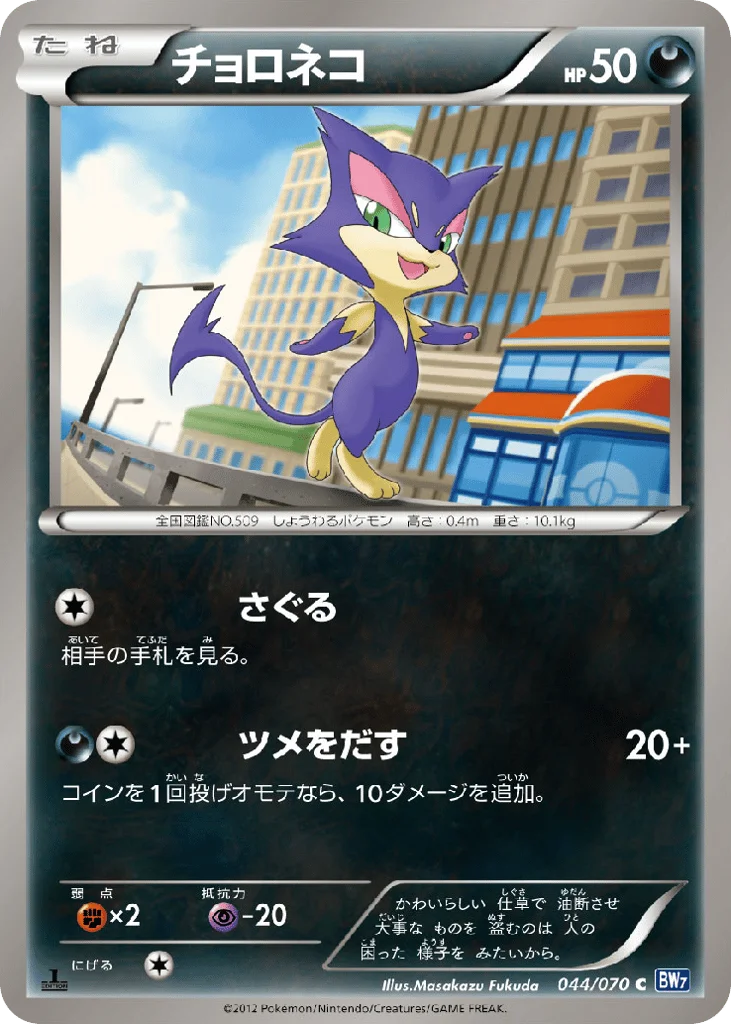 Purrloin · Plasma Gale