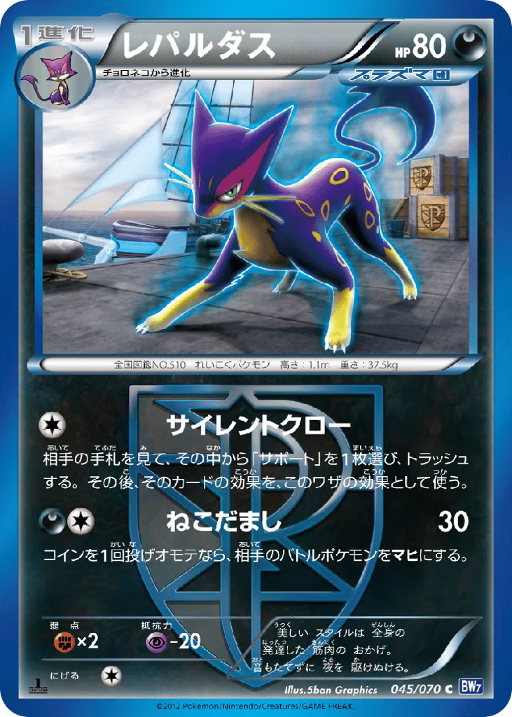 Liepard · Plasma Gale