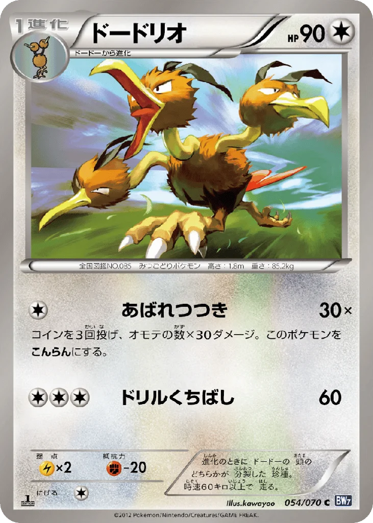 Dodrio · Plasma Gale