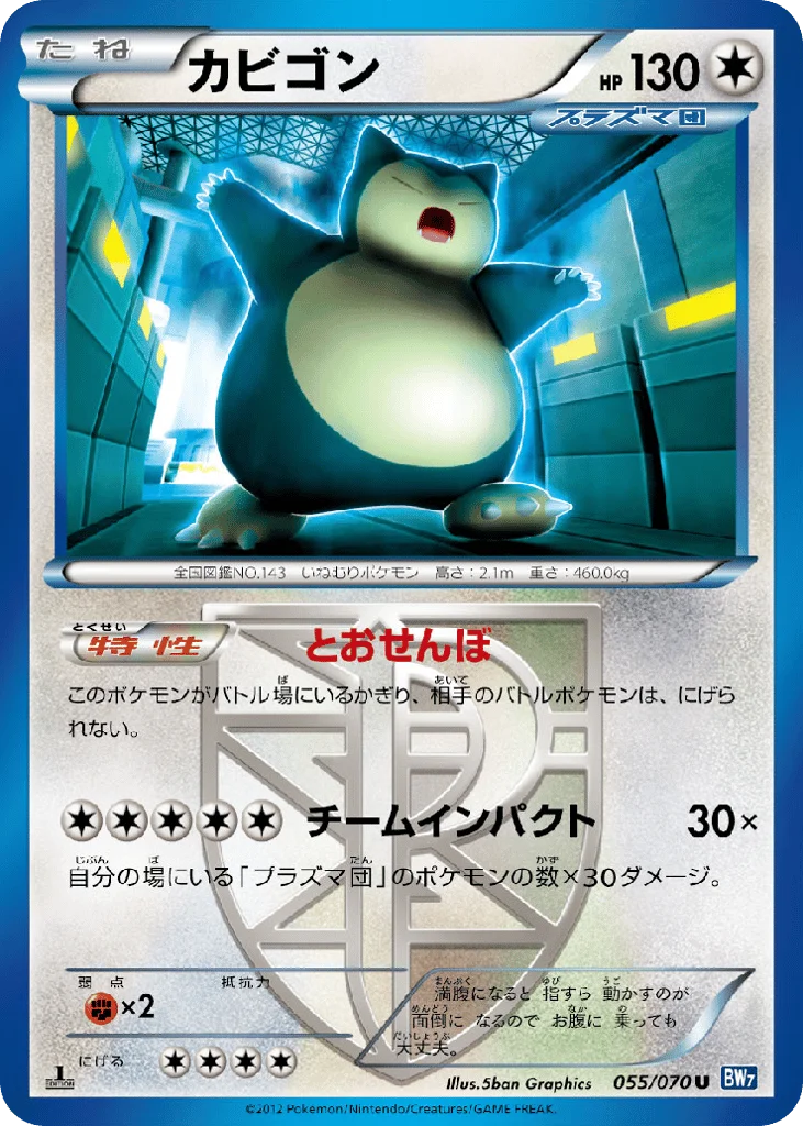 Snorlax · Plasma Gale
