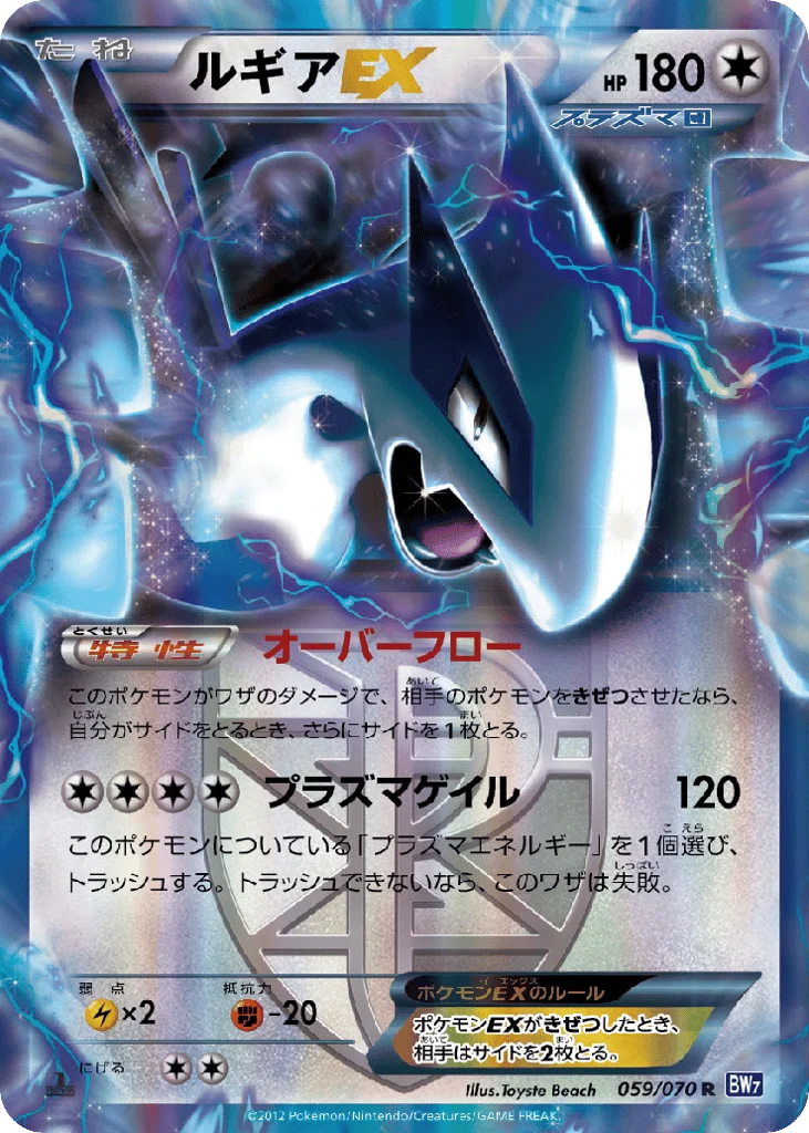 Lugia-EX · Plasma Gale