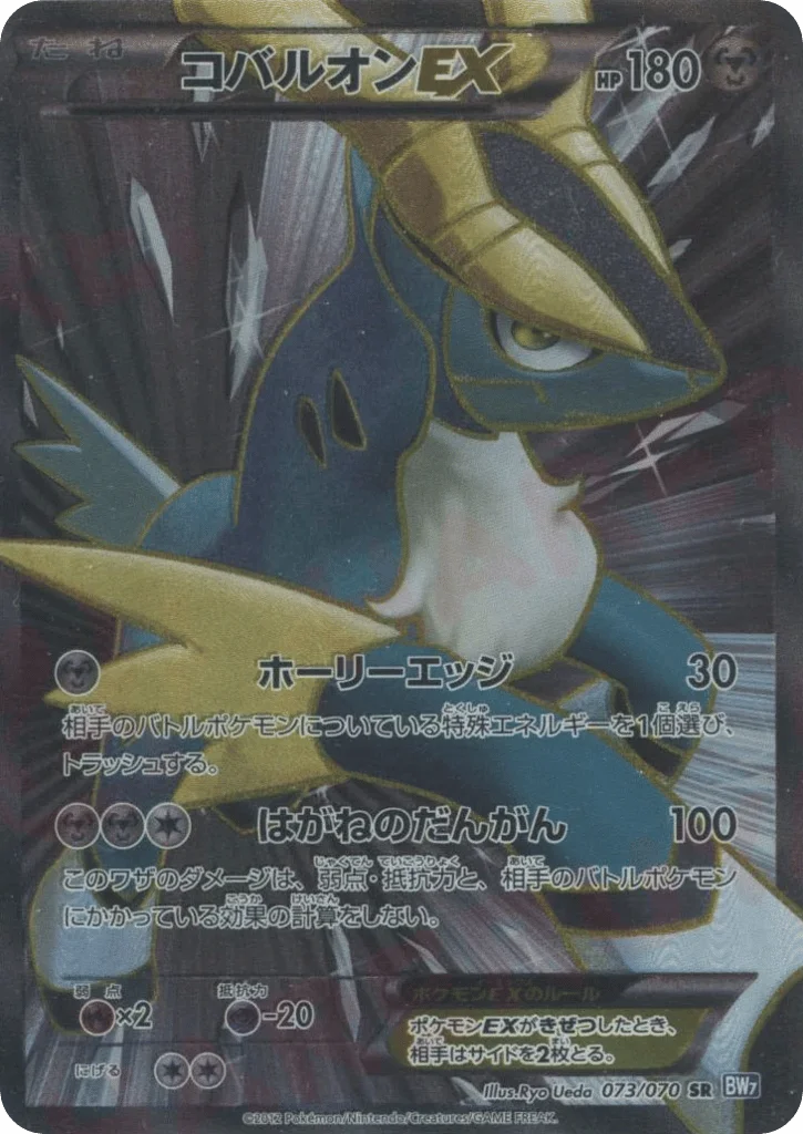 Cobalion-EX · Plasma Gale