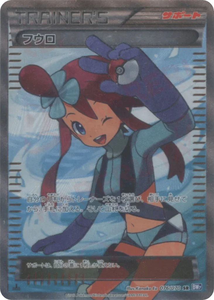 Skyla · Plasma Gale