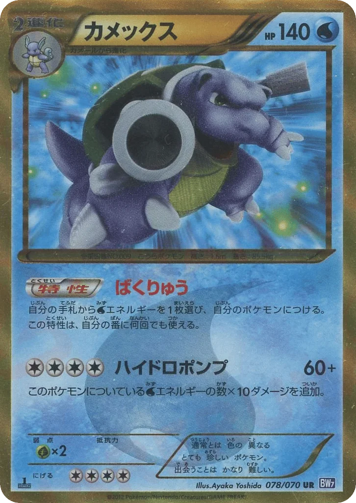 Blastoise · Plasma Gale
