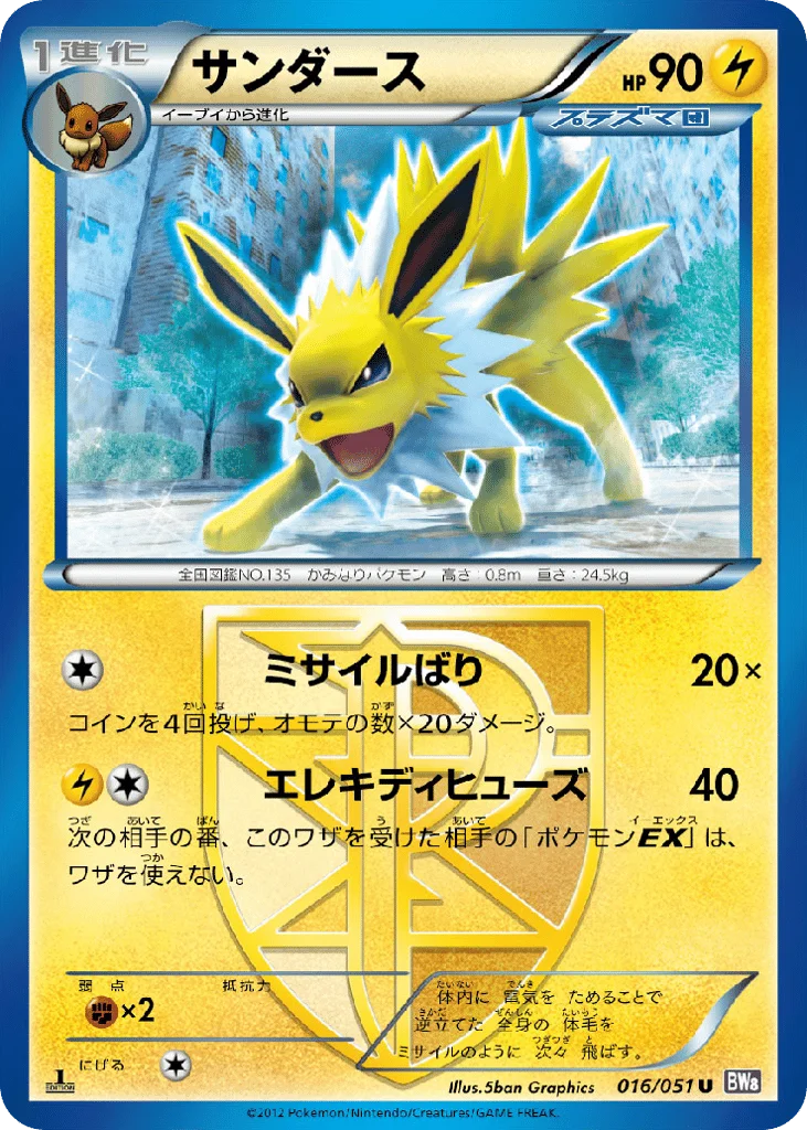 Jolteon · Spiral Force