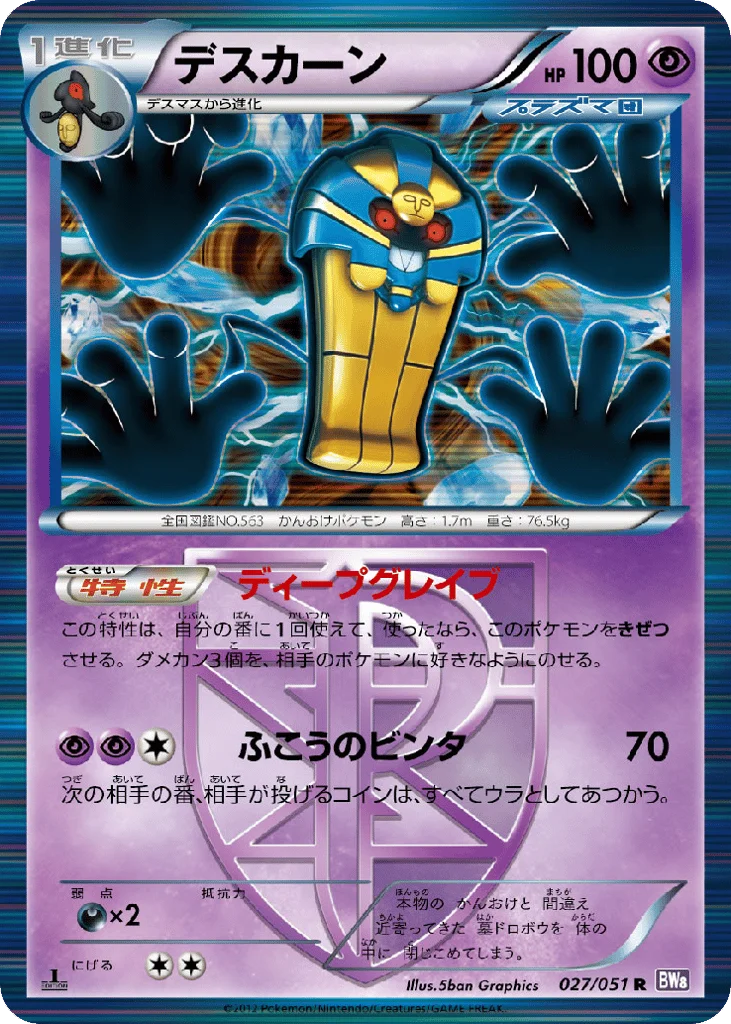 Cofagrigus · Spiral Force