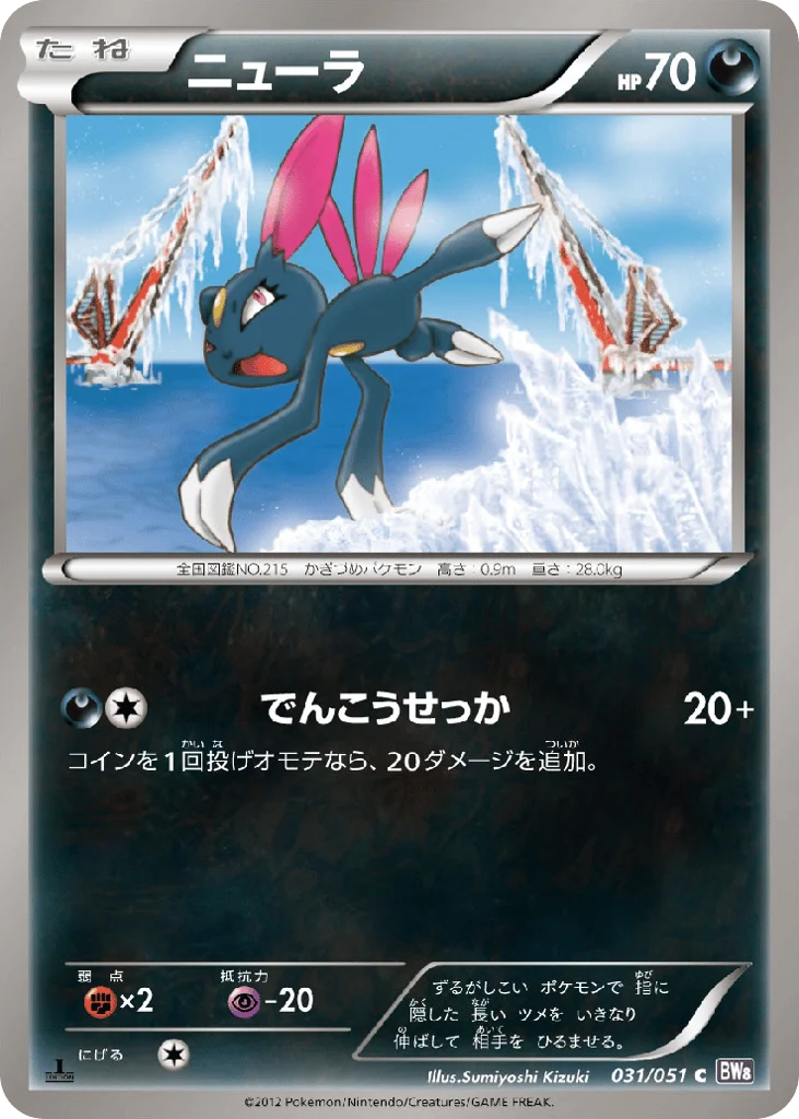 Sneasel · Spiral Force