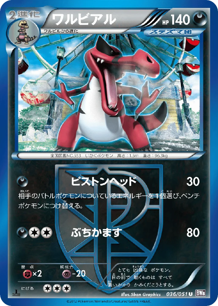 Krookodile · Spiral Force