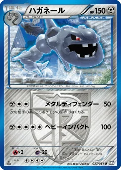 ハガネール