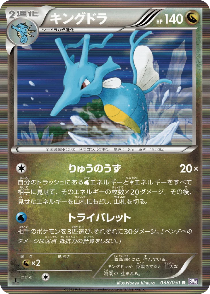 Kingdra · Spiral Force