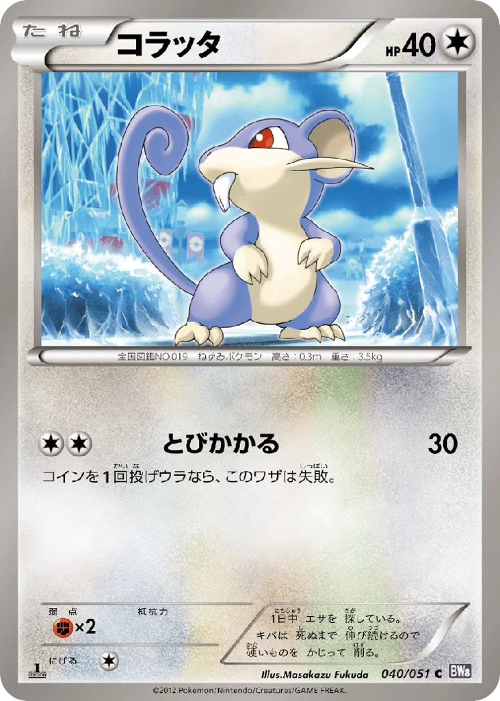 Rattata · Spiral Force