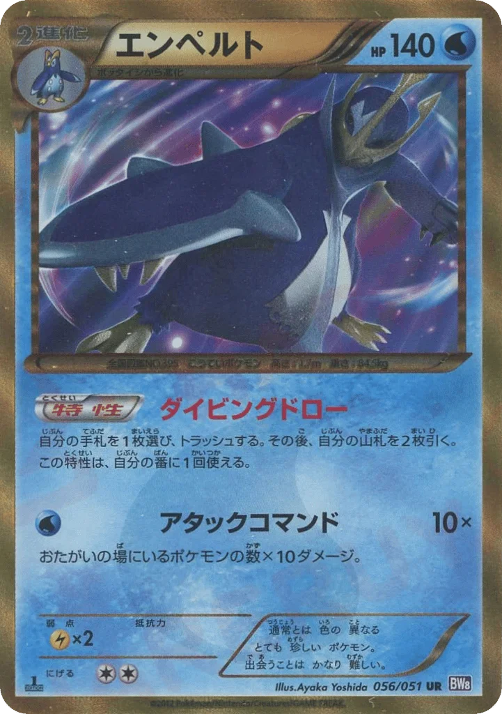 Empoleon · Spiral Force