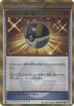 ハイパーボール