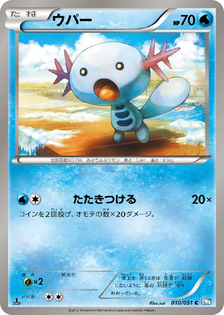 Wooper · Thunder Knuckle