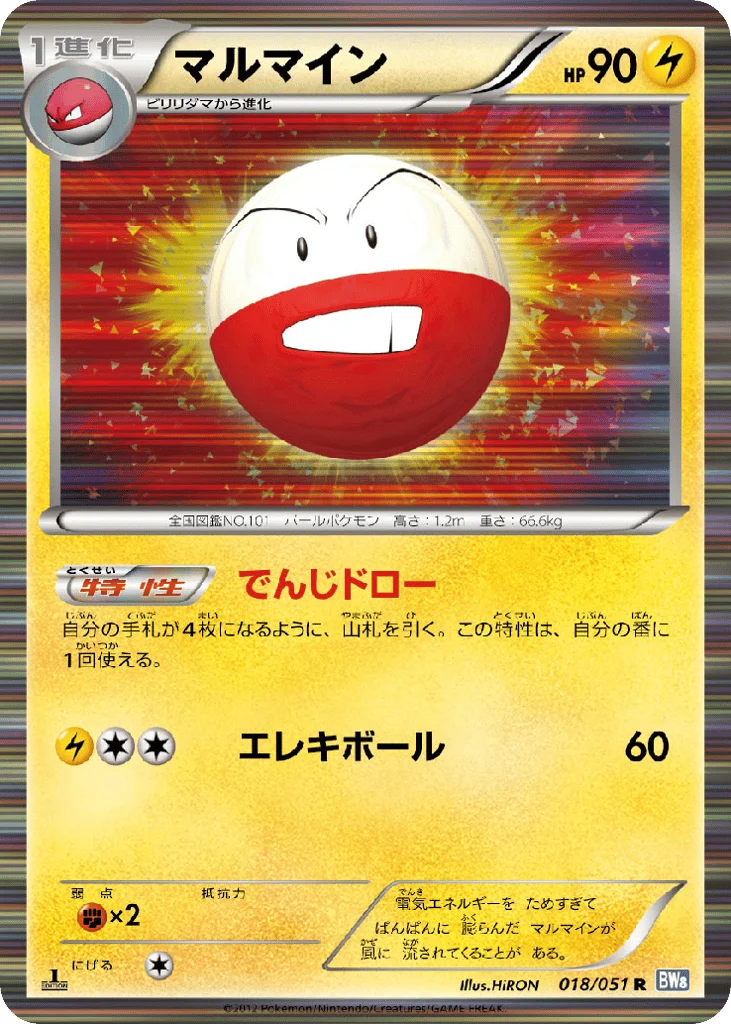 Electrode · Thunder Knuckle