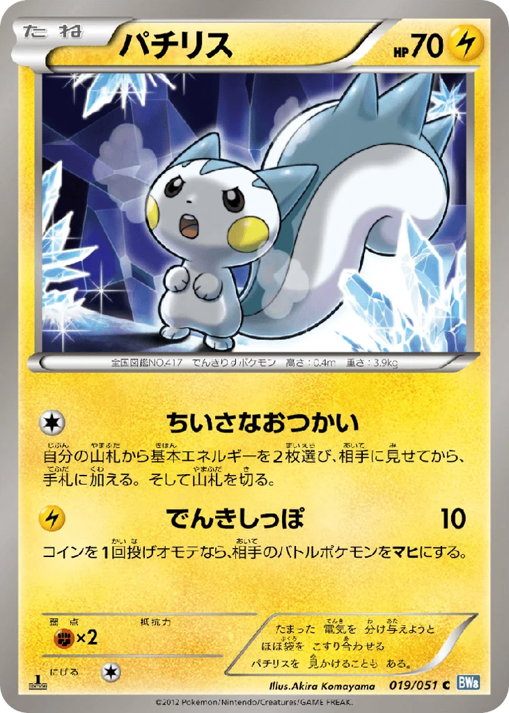 Pachirisu · Thunder Knuckle
