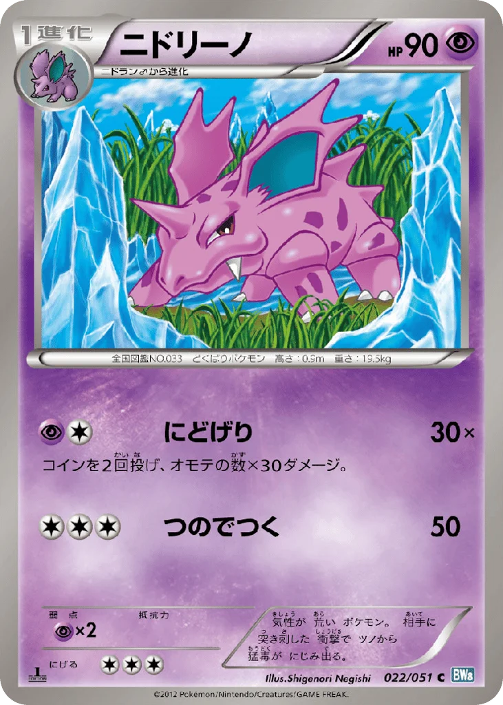 Nidorino · Thunder Knuckle