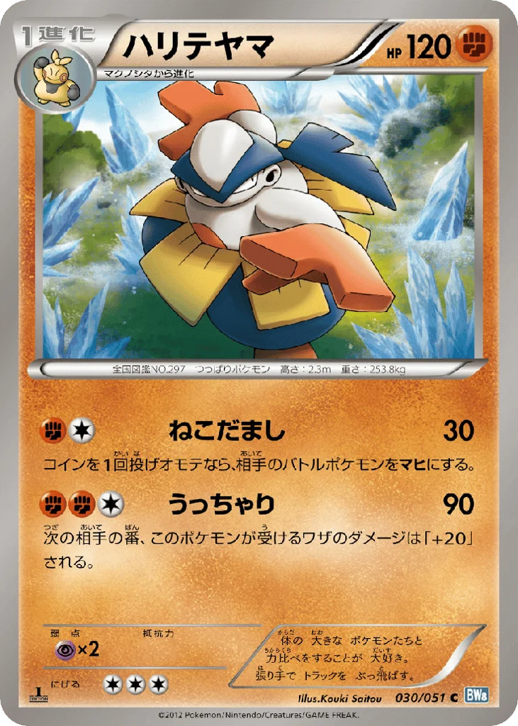 Hariyama · Thunder Knuckle