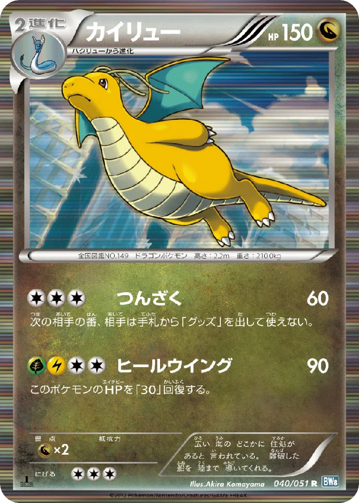 Dragonite · Thunder Knuckle
