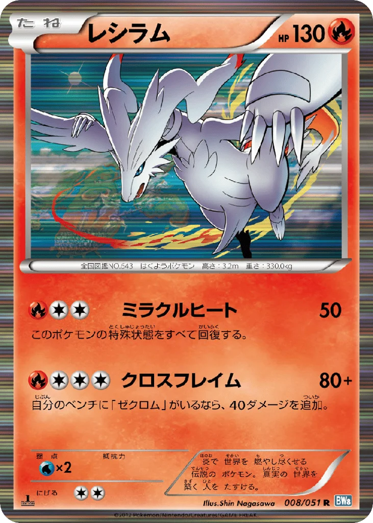 Reshiram · Thunder Knuckle