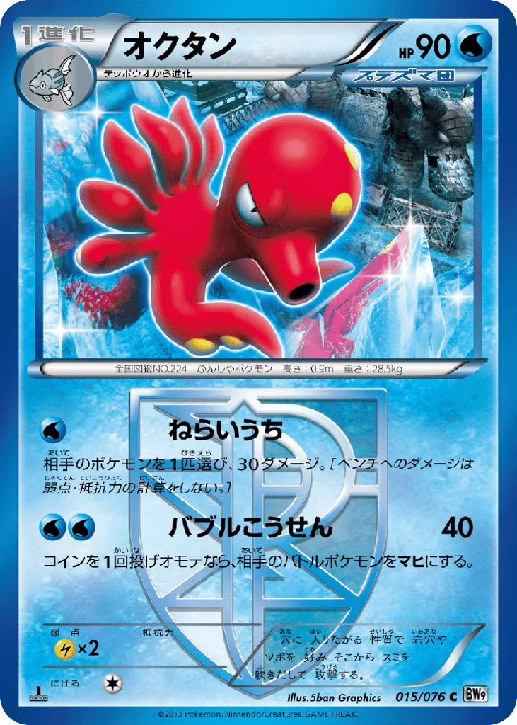 Octillery · Megalo Cannon