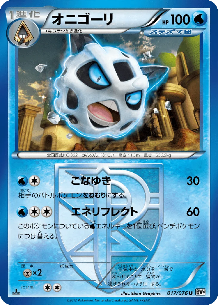 Glalie · Megalo Cannon