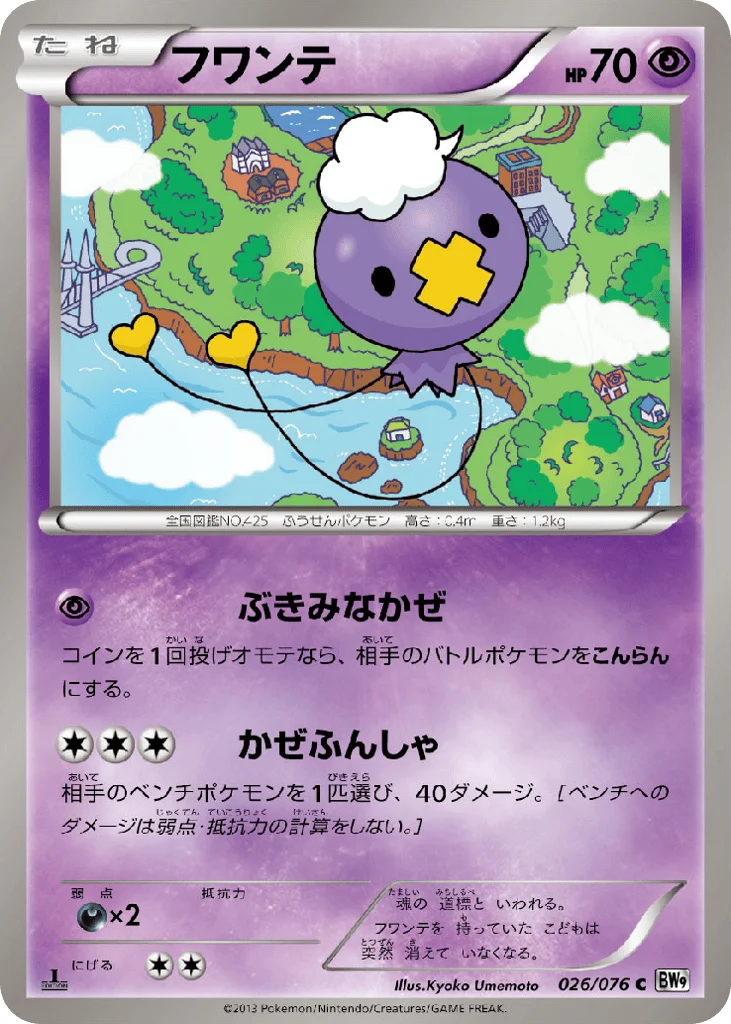 Drifloon · Megalo Cannon