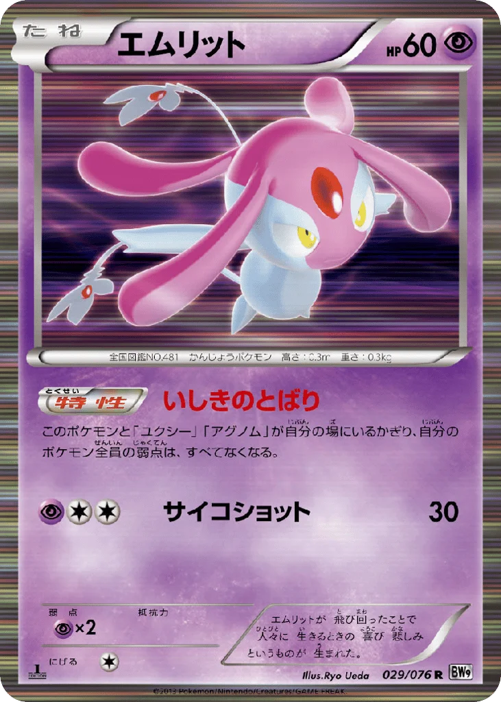 Mesprit · Megalo Cannon