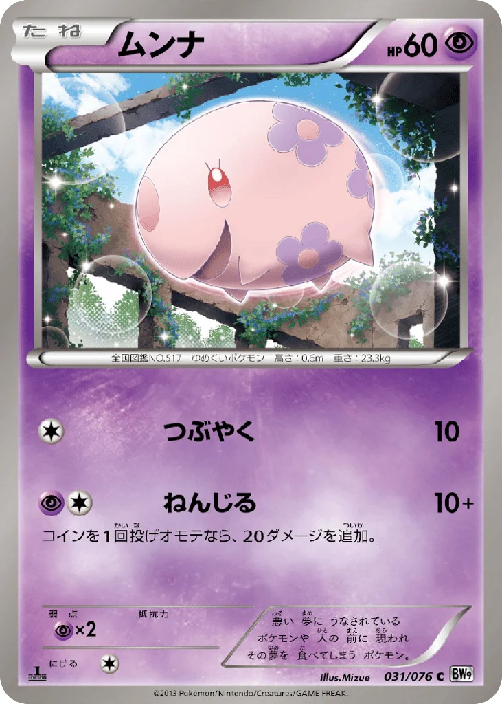 Munna · Megalo Cannon