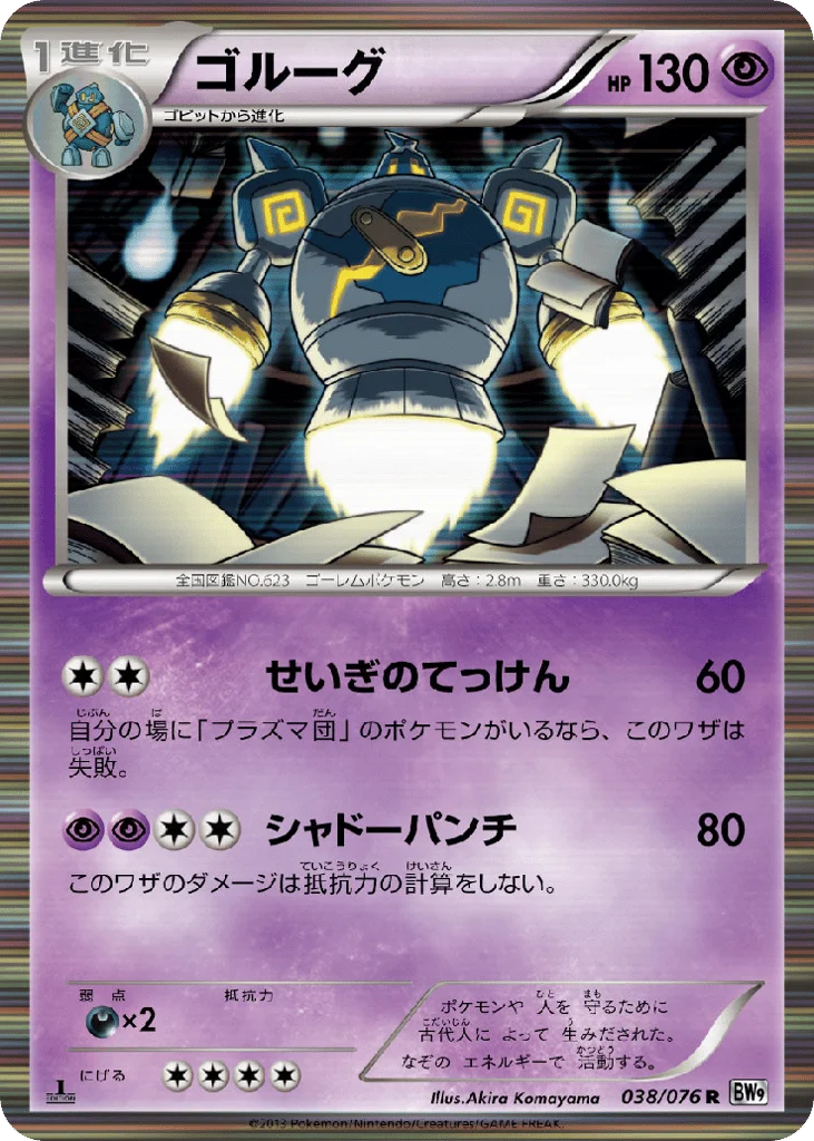 Golurk · Megalo Cannon