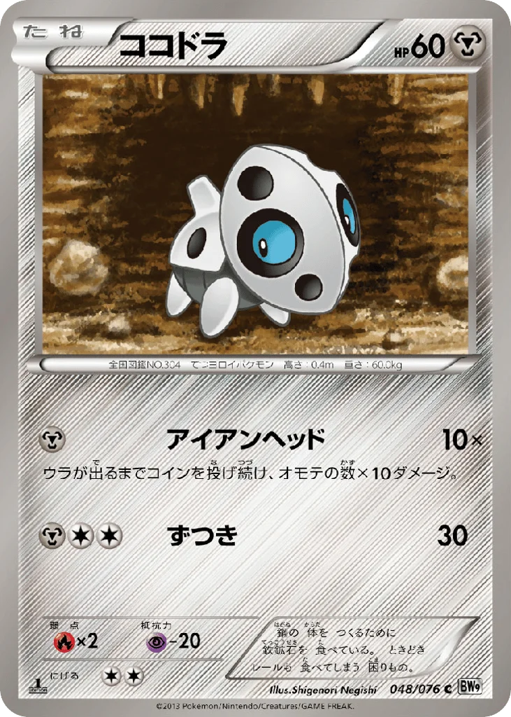 Aron · Megalo Cannon