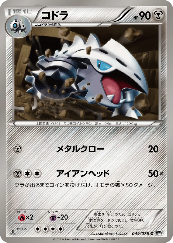 Lairon · Megalo Cannon