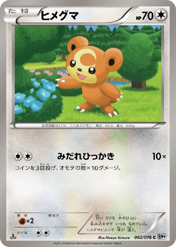 Teddiursa · Megalo Cannon