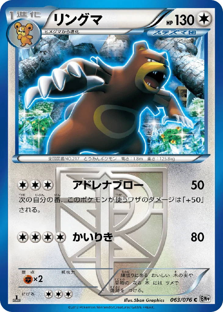 Ursaring · Megalo Cannon