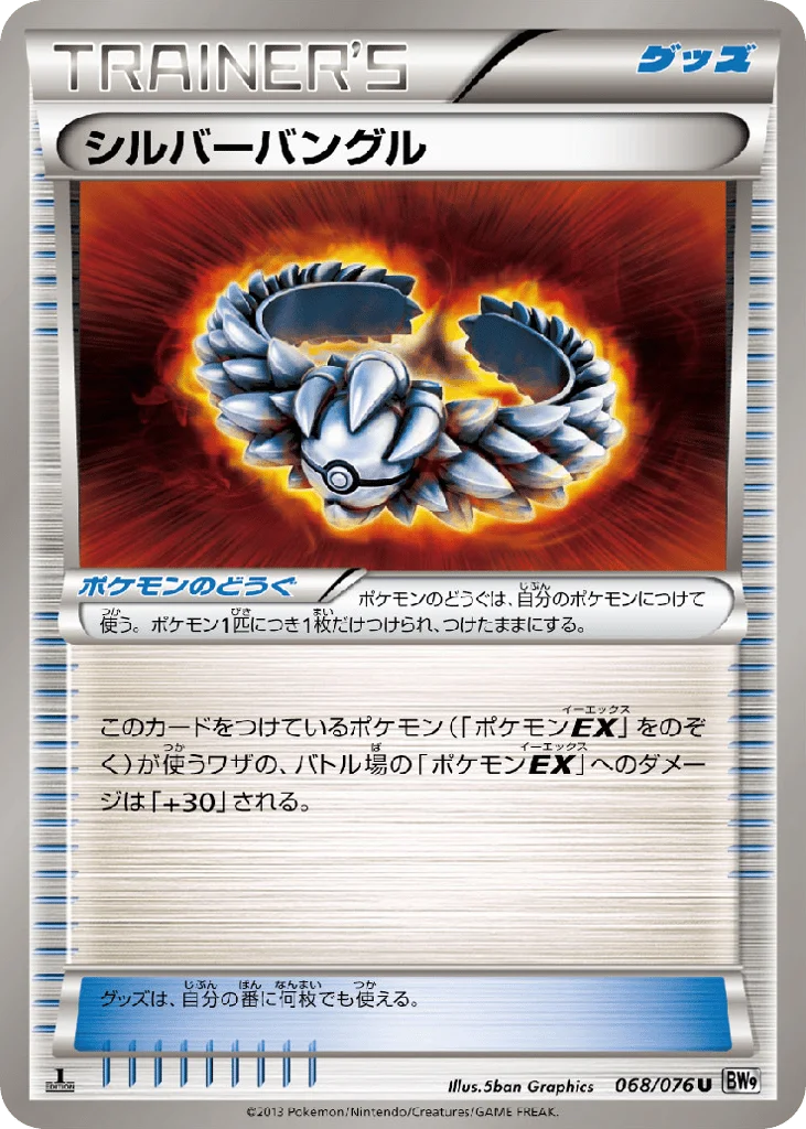 Silver Bangle · Megalo Cannon