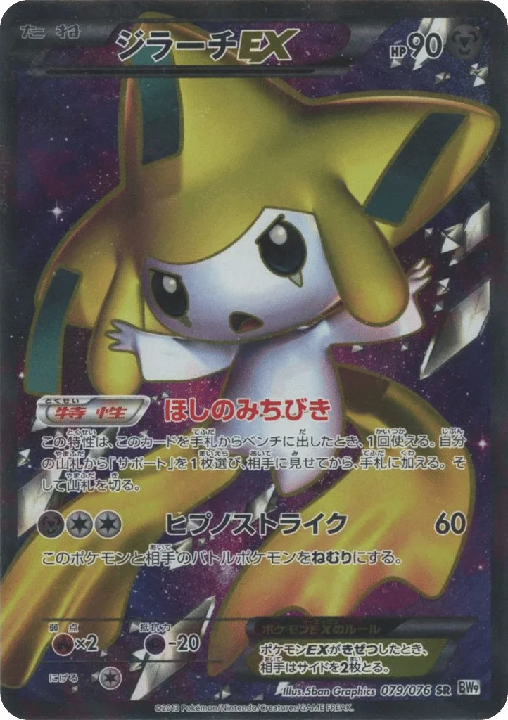 Jirachi-EX · Megalo Cannon