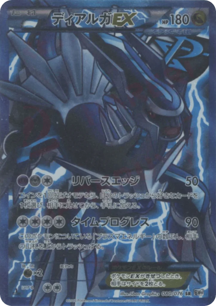 Dialga-EX · Megalo Cannon