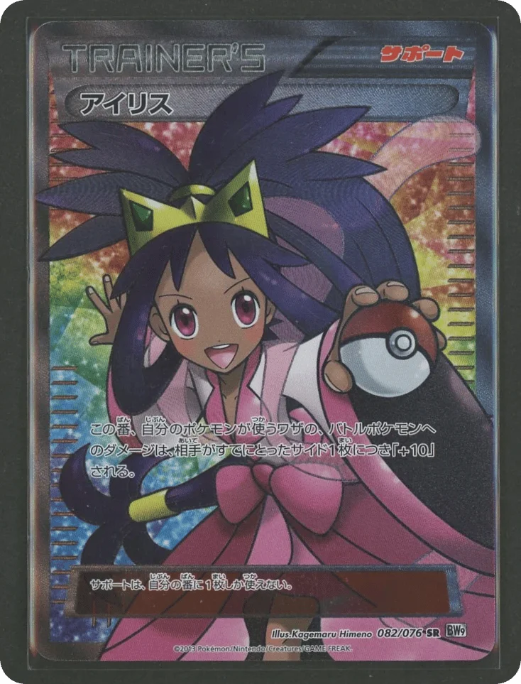 Iris · Megalo Cannon