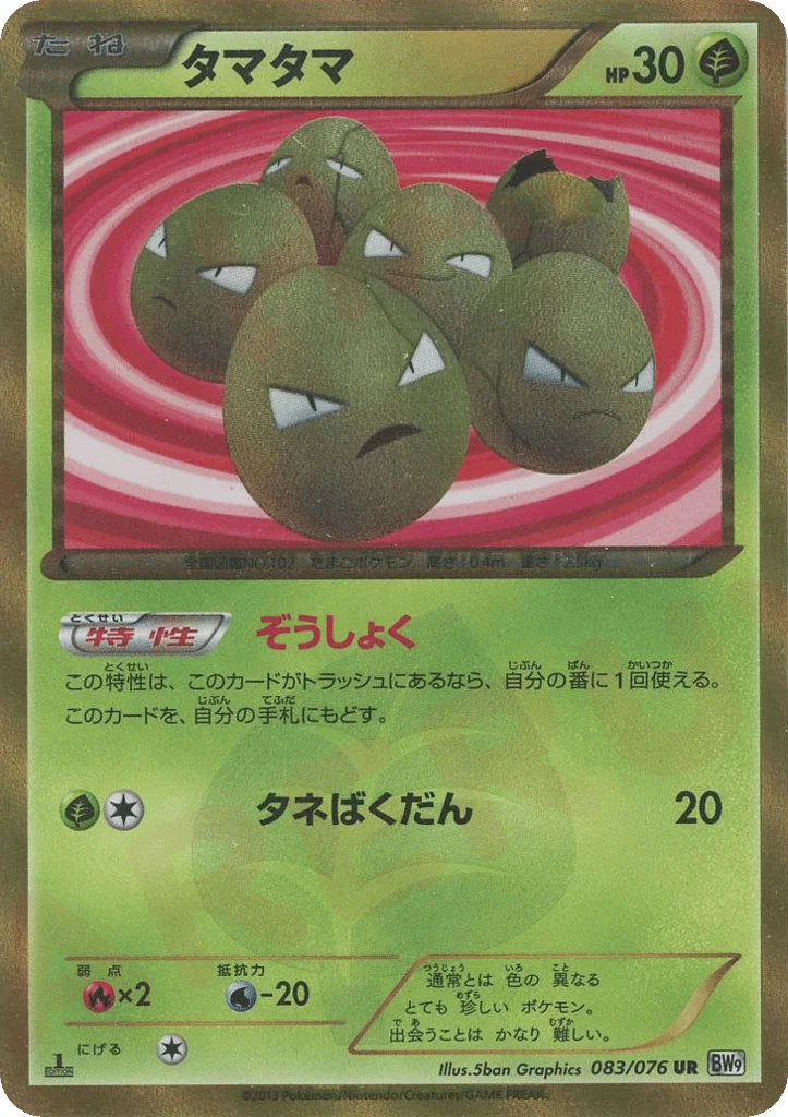Exeggcute · Megalo Cannon