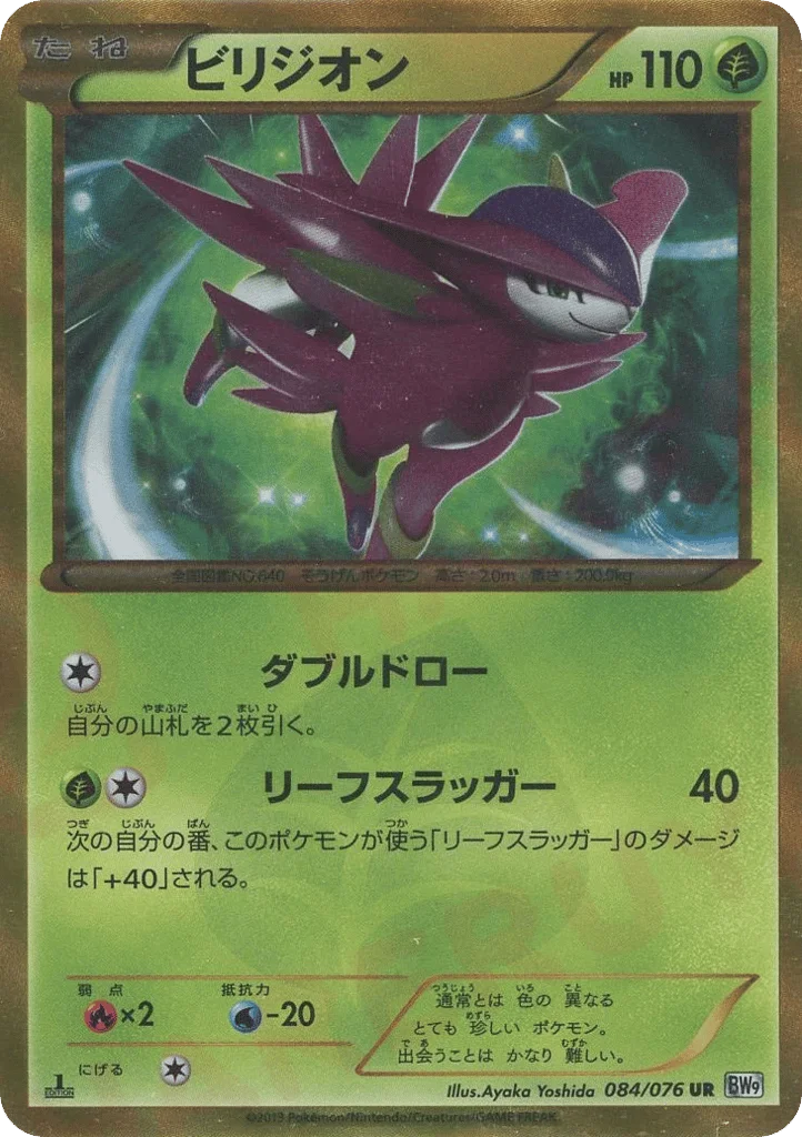 Virizion · Megalo Cannon