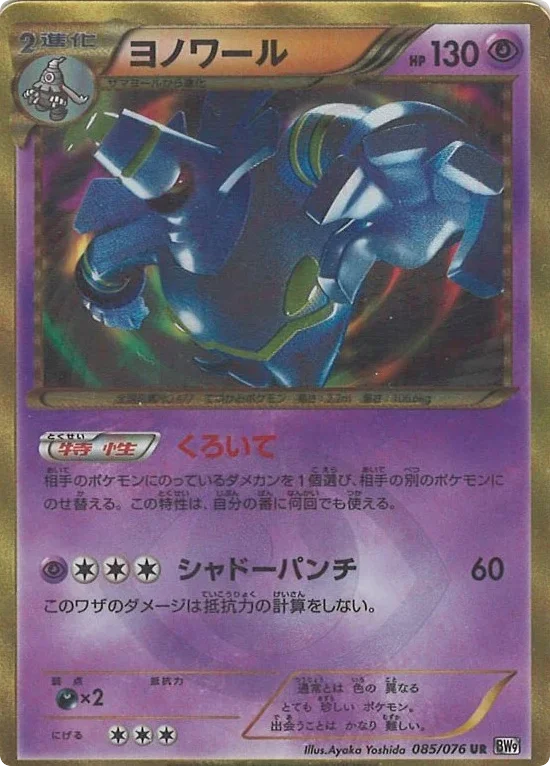Dusknoir · Megalo Cannon