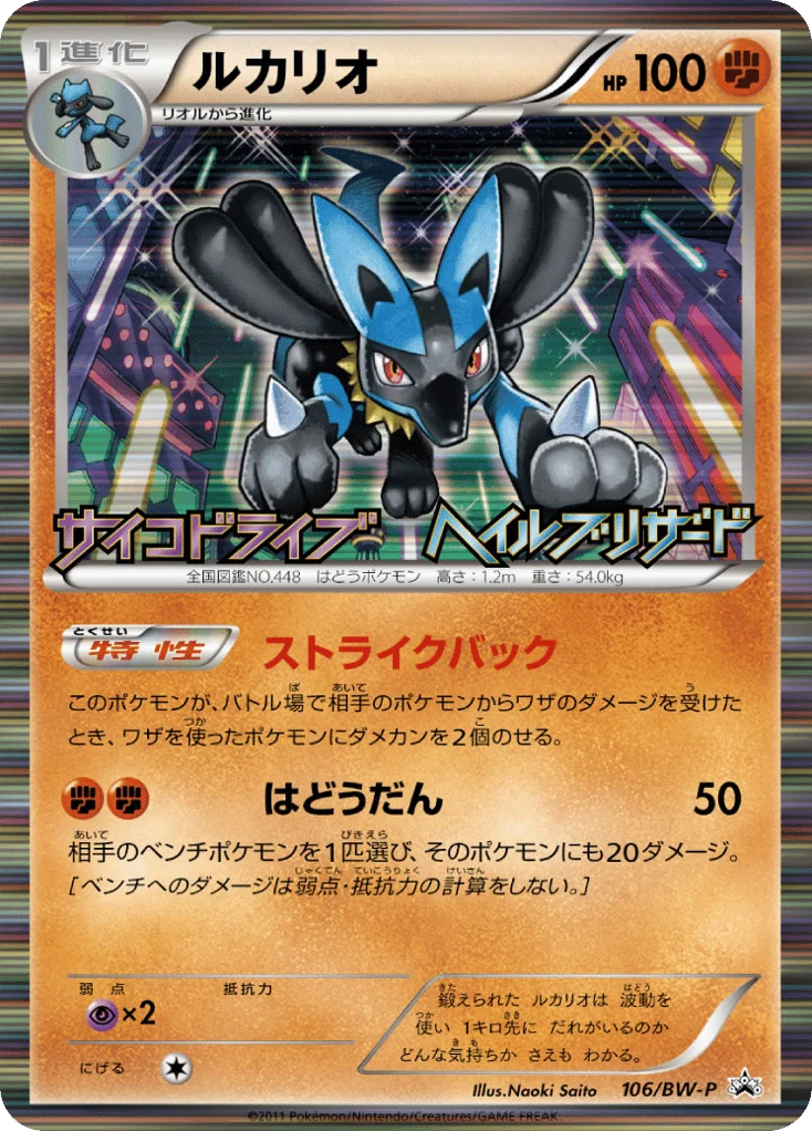 Lucario · Black & White Promos